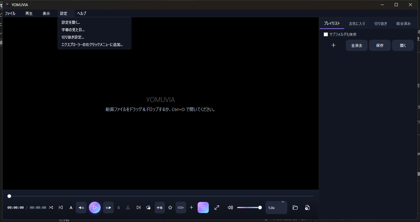 YOMUVIAの設定メニューを開いた画面