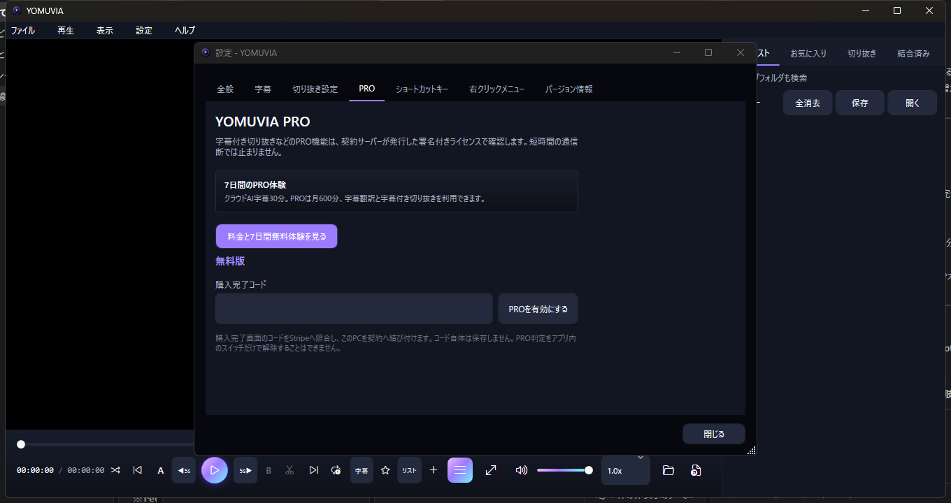 YOMUVIAのPRO認証番号入力欄